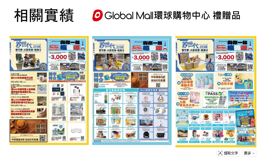 環球購物中心跨世代活動