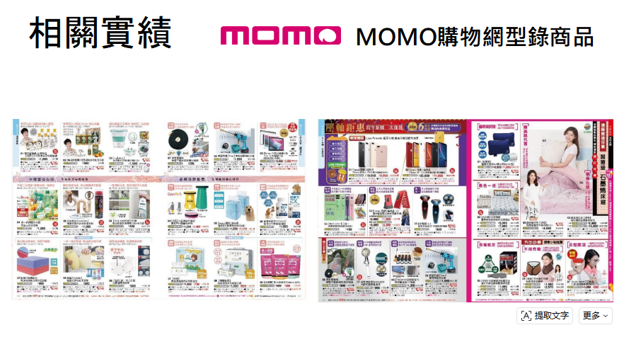 MOMO購物網型錄商品