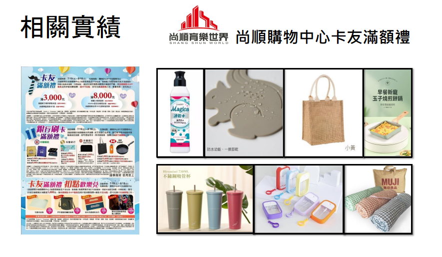 尚順購物中心卡友滿額禮
